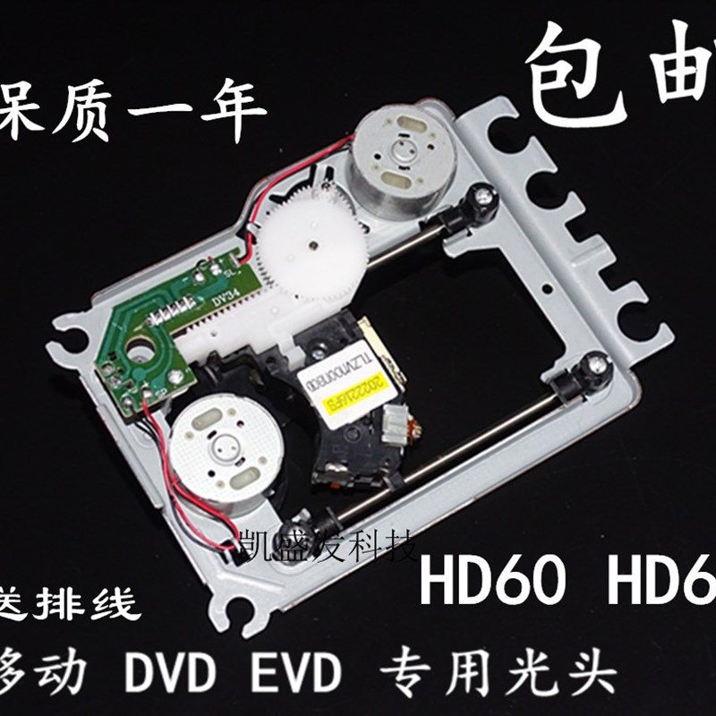 原装 60 62机芯 HD62通用 移动DVD/EVD激光头 影碟机光头 HD60
