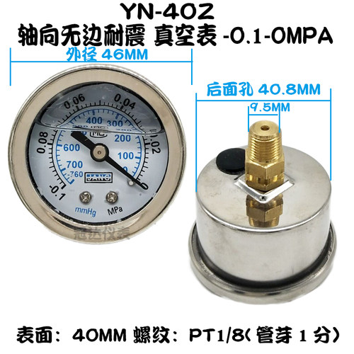 真空压力表Y-40 Y50 YN60Y60Y100抗震真空泵负压表-0.1-0MPA-76-0