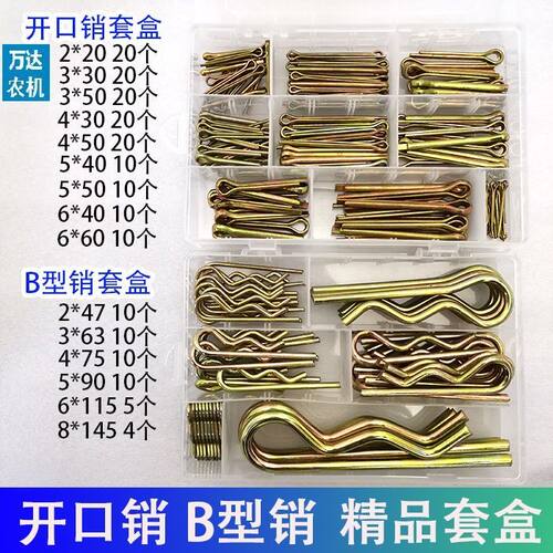 开口销B型销精品套盒R字销子别头销卡销发夹锁销安全插销弹簧销