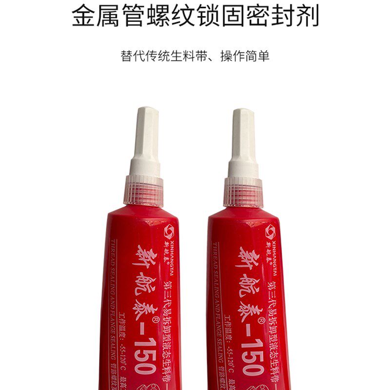 包邮第三代液体液态生料带消防厌氧胶金属螺纹密封胶一箱10支价格