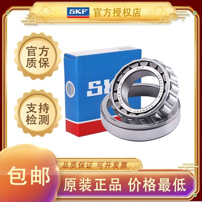 正品瑞典进口SKF轴承30302 30303 30304 30305 30306 30307 30308