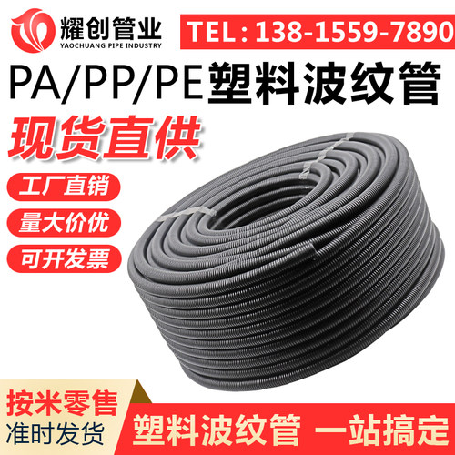 pe波纹管电线软管黑色塑料穿线pp阻燃螺纹管接线开口pa电缆护套管