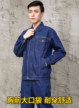 牛仔电焊工作服套装男加厚纯棉防烫焊工劳保服耐磨工地劳动电工服