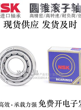 日本NSK品牌圆锥滚子轴承HR32004/32005/32006/32007/32008XJ/P5