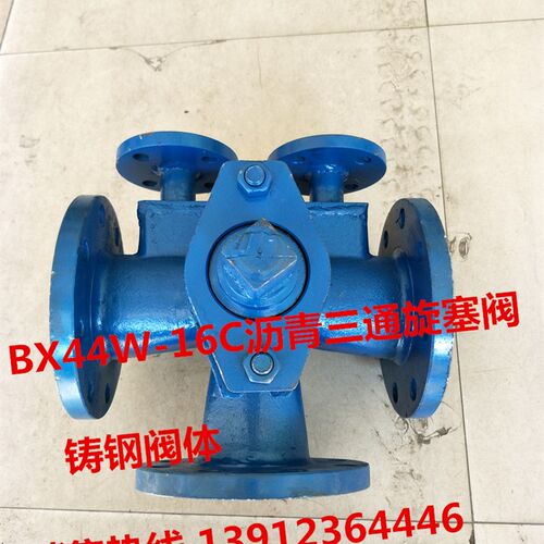 BX44W-16C铸钢法兰沥青三通保温旋塞阀DN50 65 80 100 125 150
