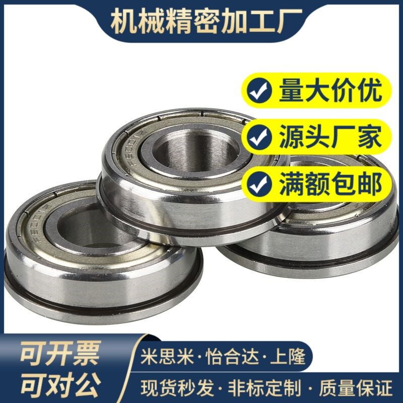 带法兰挡边滚珠轴承FL623ZZ F624ZZ F625ZZ F626ZZ F627ZZ F628ZZ