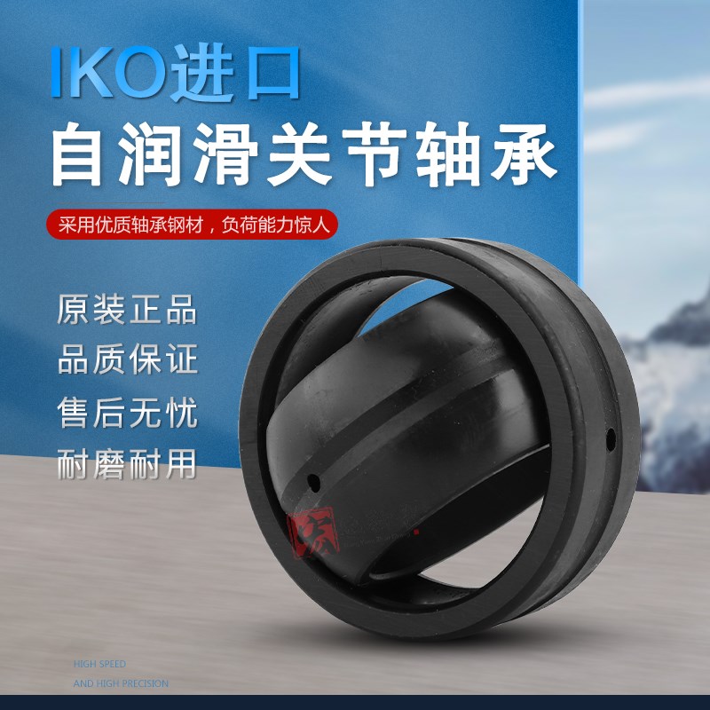 IKO自润滑向心关节轴承GE40/45/50/60/70/80/90/100ET-2RS GEG40