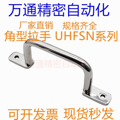 角型拉手 UHFSN/UHFSNB/UHFNSS110/120/125/160/200/250 焊接把手