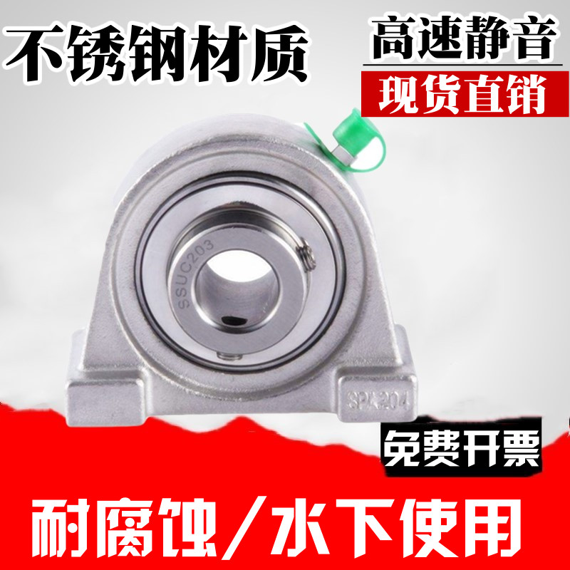 不锈钢带座轴承SUCFA201 202 203 204 205 206 207 耐腐蚀 包邮