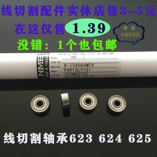 1650 HH694ZZ 1340 高速624中走丝625线切割导轮623小轴承R