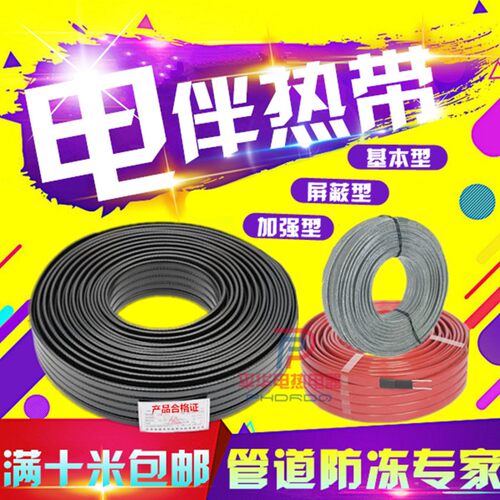 包邮12mm成品阻燃自控温电伴热带太阳能自来水管道防冻解冻加热线