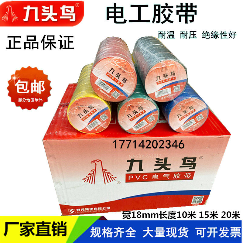 九头鸟电工电胶布舒氏PVC防水绝缘胶带高压自粘电气电线黑色整箱