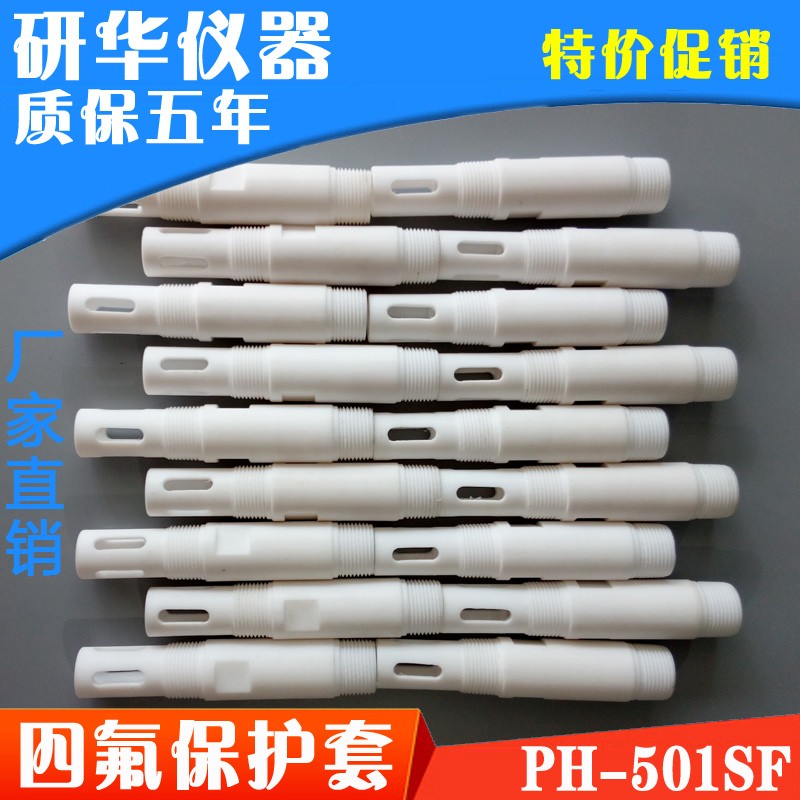 ph玻璃电极护套PG13.5 电极流通槽 流通槽 流通杯 插拔支架