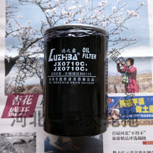 机油滤清器  机油滤芯jx0710C1  jx0710C2