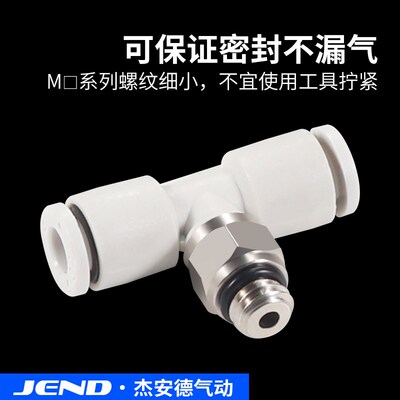 迷你型三通外螺纹快插PB3/PD4/PX5/6-M3/M4/M5/M6/01气管快速接头