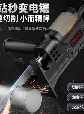 德国进口往复锯转接头电钻改装电锯马刀锯转换头多功能切割工具配