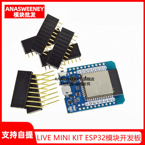 LIVE MINI KIT ESP32模块开发板 无线WiFi蓝牙2合1双核CPU ESP32