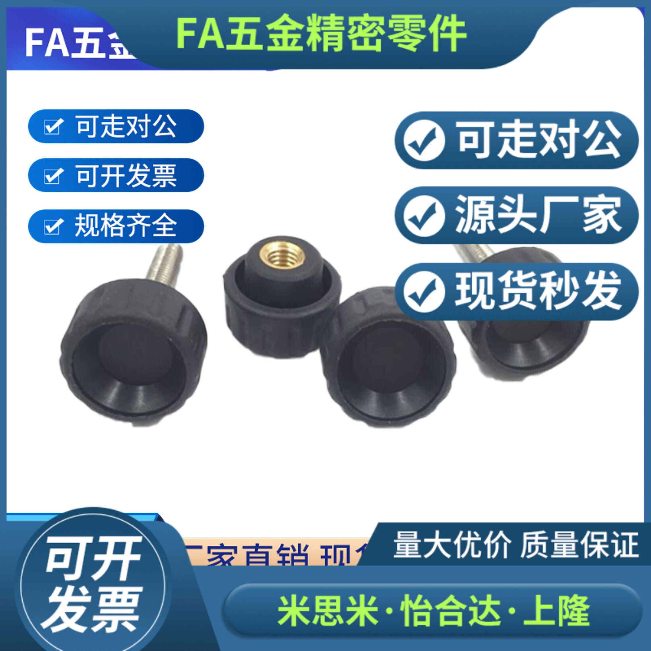 代替米思米塑料旋钮 NAM4/5/6/8-18/20/24/30-10/15/20/25现货