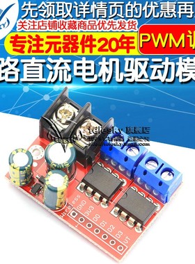 5A双路直流电机驱动模块可遥控正反转PWM调速双H桥超L298N5AD板