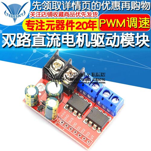 5A双路直流电机驱动模块可遥控正反转PWM调速双H桥超L298N5AD板