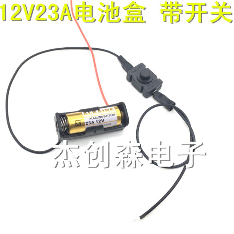 12V电池盒 12V23A电池专用电池盒(带开关)电池盒 12V23A电池