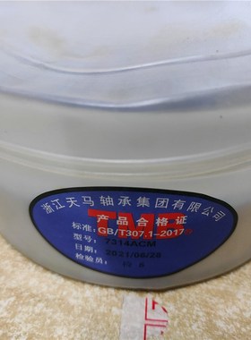 天马TMB角接触轴承 7314ACM  哈尔滨HRB 7314AC 70*150*35