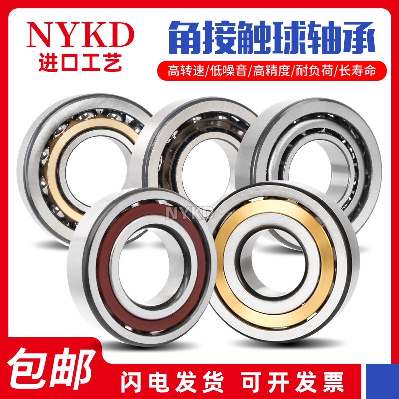 日本进口角接触精密轴承7205 7206 7207  7208 7209 C/AC/CTYNSUL