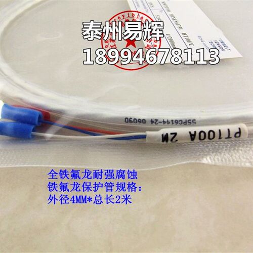 防腐蚀铁氟龙PT100热电阻/偶感温线温度传感器探头耐酸碱电镀厂用