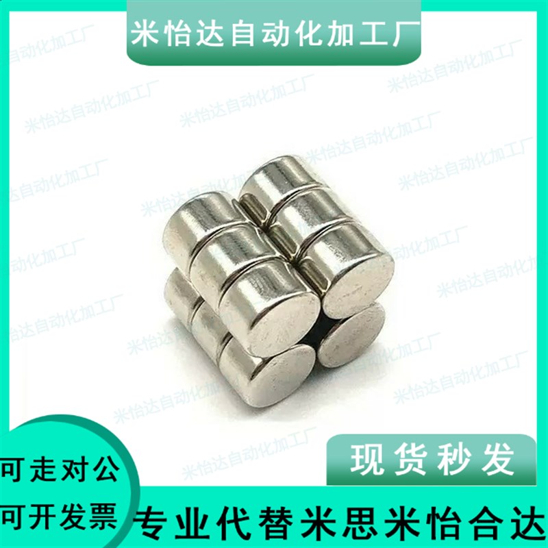 轴向磁力型磁铁怡合达BLS01-D8-L1/L2/L3/L4/L5/L6/L8/101520