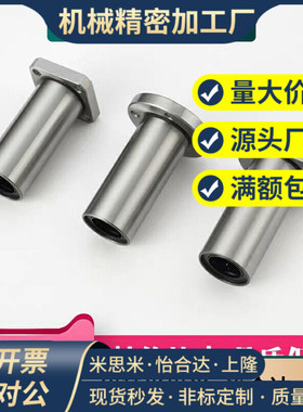 怡合达型 直线轴承LMF01 02 11 12 21 22-d8/d10/d12/d16/d20/d25
