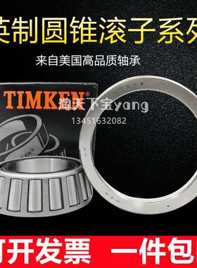 进口铁姆肯TIMKEN 13889/13830 13889/13836正品英制圆锥滚子轴承
