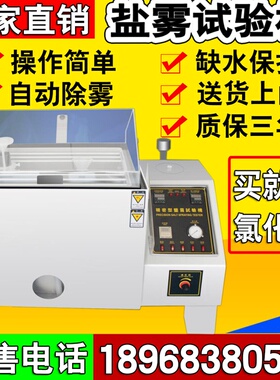 盐雾试验箱盐雾试验机中性盐雾酸性盐雾测试机盐雾老化试验机包邮
