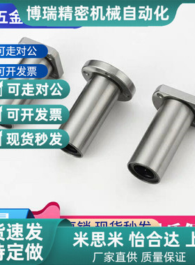 怡合达型 直线轴承LMF01 02 11 12 21 22-d8/d10/d12/d16/d20/d25