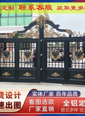 铝艺大门庭院别墅门双开四开大门电动院子农村围墙门铝合金平移门