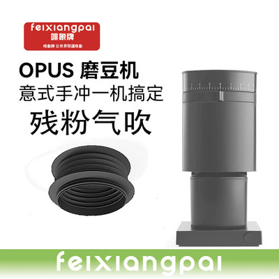 啡象牌fellowopus磨豆机残粉气吹豆仓气吹残粉豆仓清洁气吹清洁器