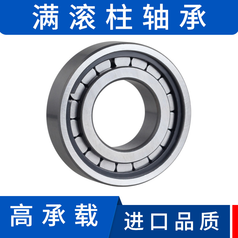 满圆柱滚子轴承NCF202V 204 205 206 207 208 209重载满滚柱轴承