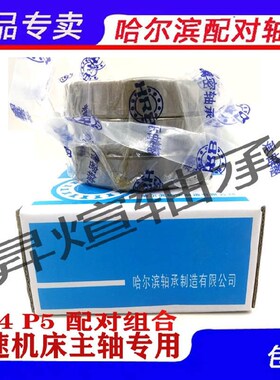 HRB配对轴承 7209AC 7210AC 7211AC 7212AC TA P5DBB P4 哈轴轴承