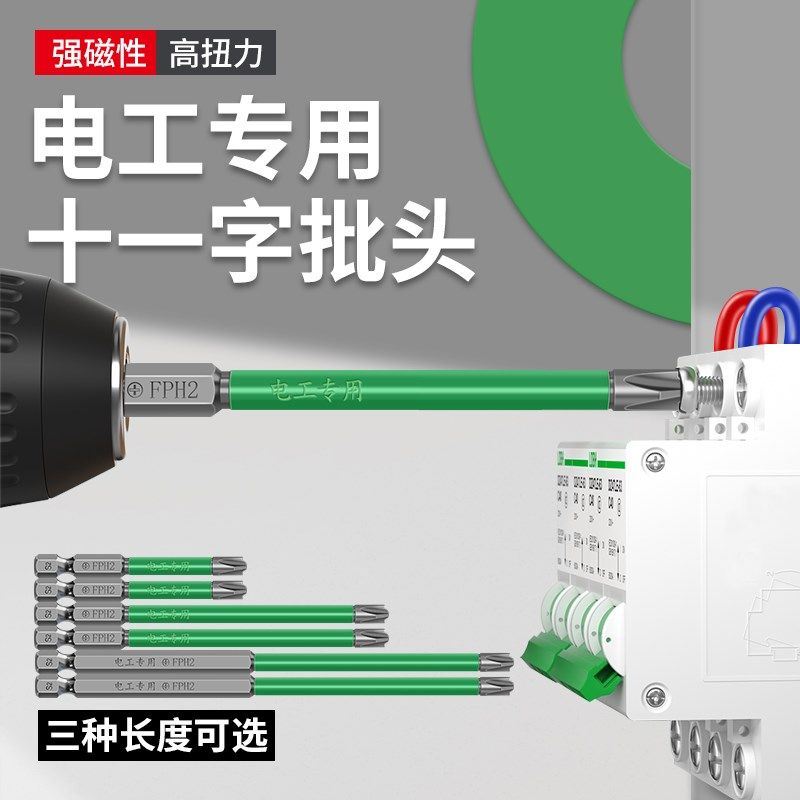 电工专用批头钨钢十一字手电钻强磁防滑加长插座空开面板螺丝刀头,搬运/仓储/物流设备,其他起重搬运设备,淘宝优惠券,粉丝福利购,淘宝优惠卷