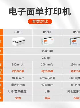 印麦398A一联电子面单快递单印表机801热敏标签蓝牙通用打单机器