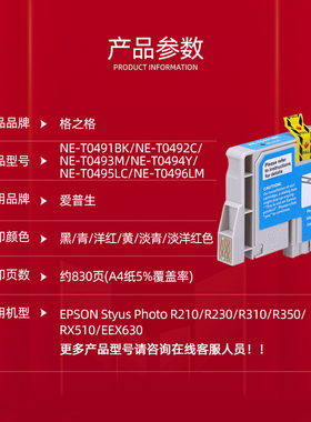 适用爱普生T0491-T0496彩色墨盒 R210 R310 R350 R230打印机墨盒