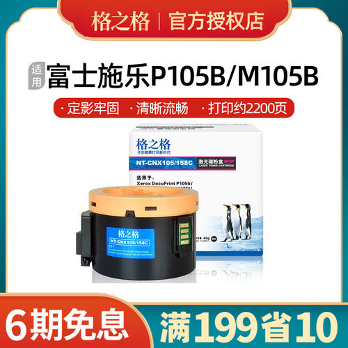 【P105B粉盒】适用于富士全录M105B M105AB M105F P158B P158AB/F