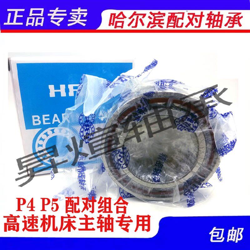 HRB 7007 7008 7009 7010 7011AC TA/P5TBTA P4 TBTB三联配对轴承