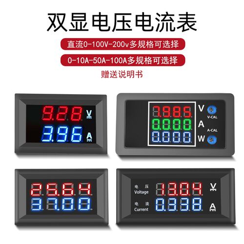 直流电流电压表0-100V 10A50A100A数显LED双显示数字电流电压表头