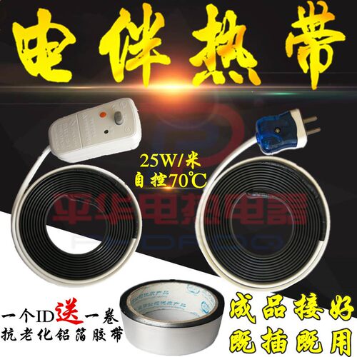 8mm成品电加热带太阳能器电伴热带自来水管道防冻保温解冻加热线
