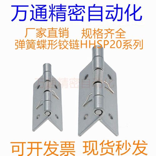 弹簧蝶形铰链304不锈钢合页 替代 HHSP20/25/38/51自动合闭