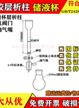 抽滤层析柱15*350mm 储液杯具四氟砂心色层分析柱GB/T 24283-2008
