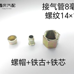 货车刹车气管亚太尼龙管接头配件三件套铁帽头铆头三配套全国包邮