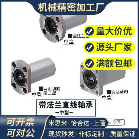 LHFCDM直线轴承中型LHFRD LHFSD LHFCD6 8 10 12 13 16 20 25 30