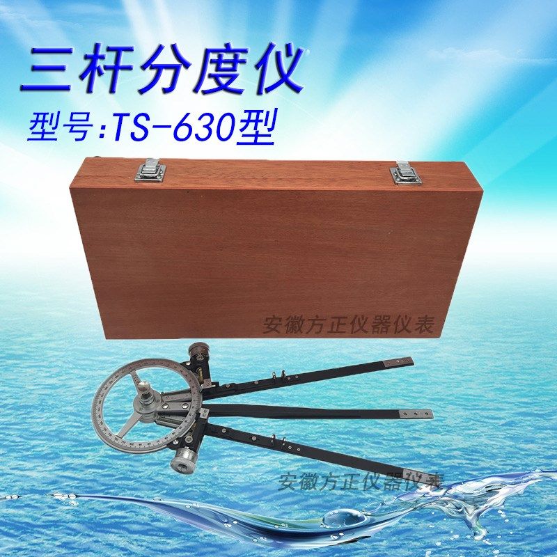 TS-630型航海船用船舶 三杆分度仪 海图定标器定位仪三杆大分规