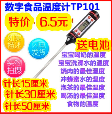 笔式温度计TP101/电子食品中心/针式/土壤温度计超长探针油温水温